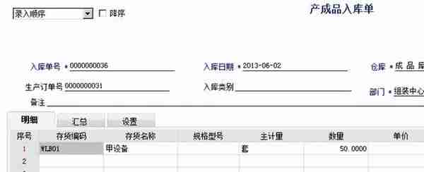 用友T6-生产管理业务流程