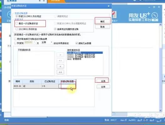 完整版用友财务软件操作手册：新手会计速学，工作再也不求人