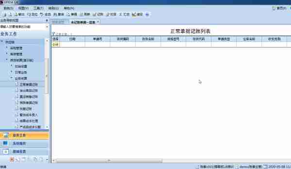 用友U810.1操作图解--采购业务