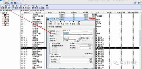 新建账套时会计科目的设置