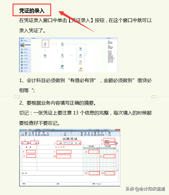 这份金蝶用友操作流程超级全面，从初始建账到凭证录入，特别实用