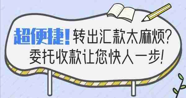 又忘记把社保费转到社保缴费卡？委托收款让您快人一步