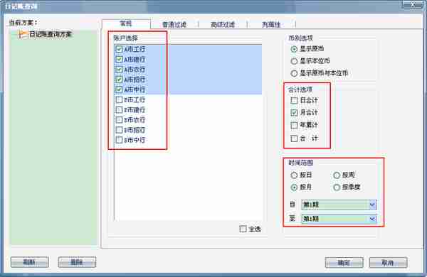 出纳通-如何设置日记账查询方案