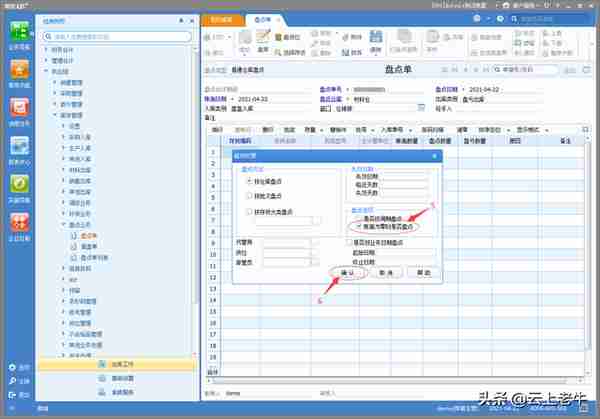 用友U8软件仓库盘点操作指南