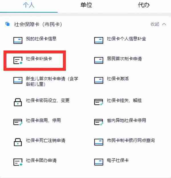 还有多少人不知道！手机上就可以补换社保卡！