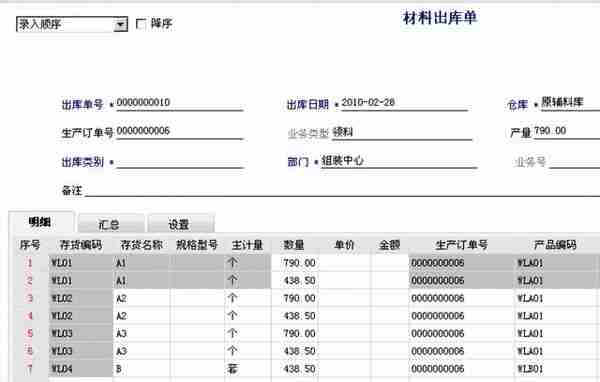 用友T6-生产管理业务流程