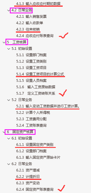 会计新手必备用友财务软件操作流程，用友U8、T3完整做账教程视频