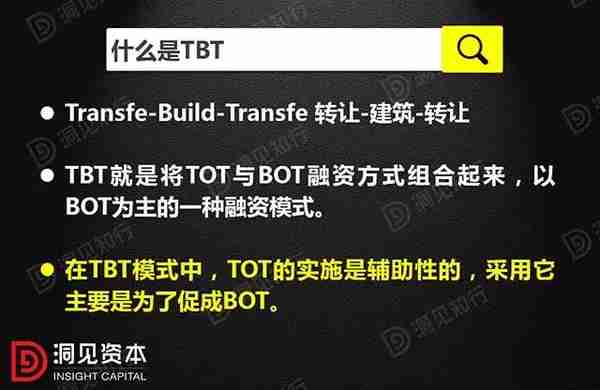 PPP、BOT、BT、TOT、TBT：这下全明白了