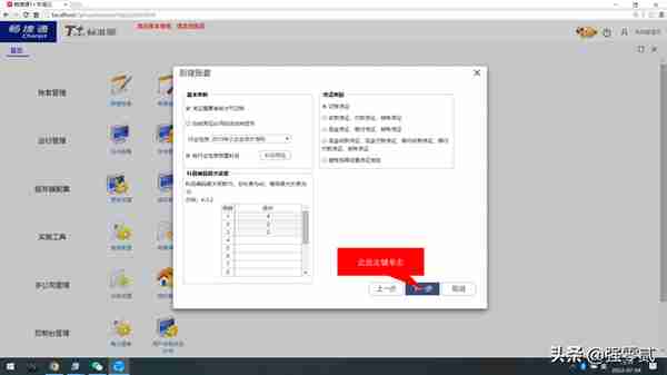 畅捷通T+操作手册--新建账套