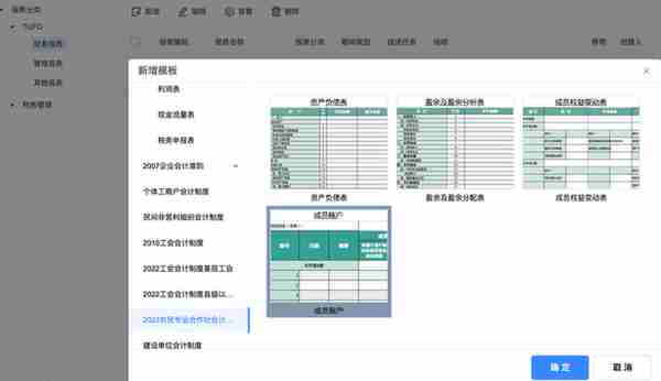 「用友软件有哪些会计制度」-新增2023农民专业合作社会计制度