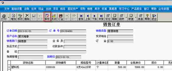 用友T3标准版销售管理详细操作流程