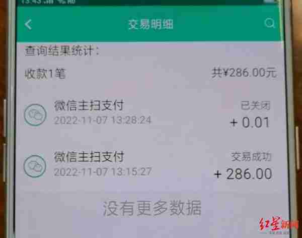 米线店扫码付款疑云：店家质疑银行关闭订单致200单未到账，银行回应系顾客支付失败