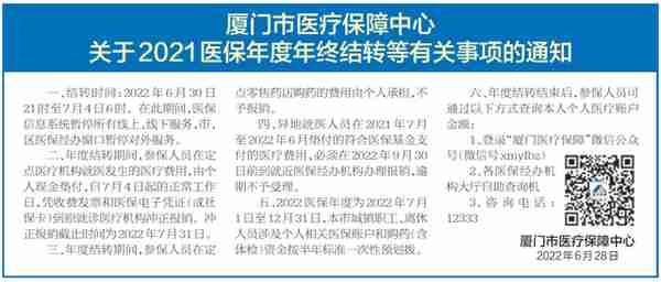 厦门社保保障查询系统(厦门社保在线查询)