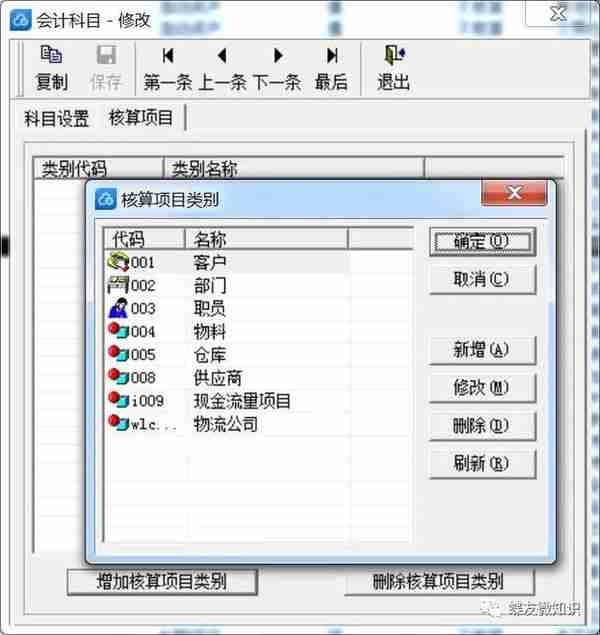 新建账套时会计科目的设置