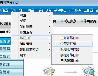 用友T3教程7——账务常见问题