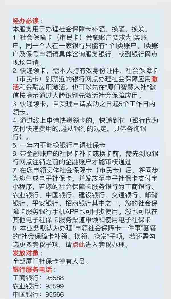 还有多少人不知道！手机上就可以补换社保卡！