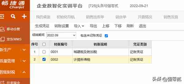 金砖大赛（数智供应链财务应用）畅捷通T+操作详解