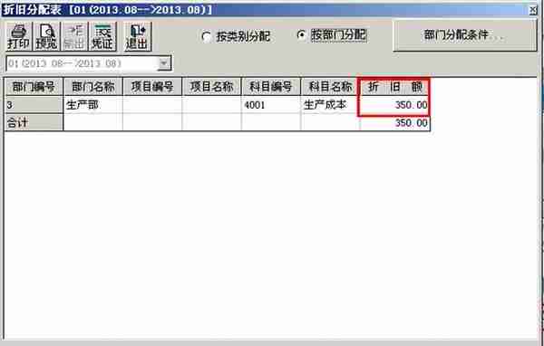 「用友T3」固定资产如何修改每月折旧额