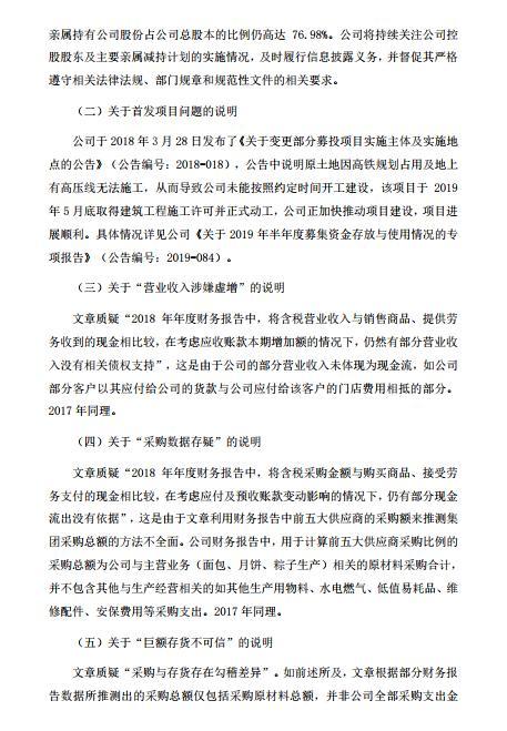 沈阳桃李面包股份有限公司(沈阳桃李面包股份有限公司生产管理)