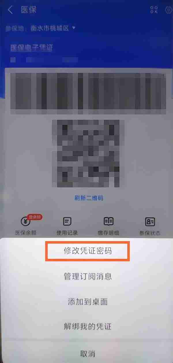 【就医指南】修改医保电子凭证、社保卡密码