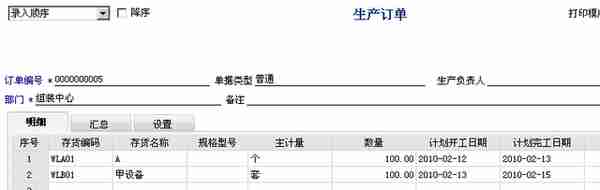 用友T6-生产管理业务流程