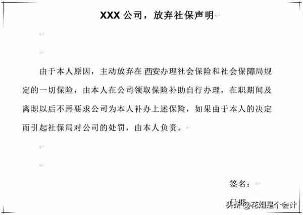 员工自愿放弃“社保”有多坑？终于讲清楚了！