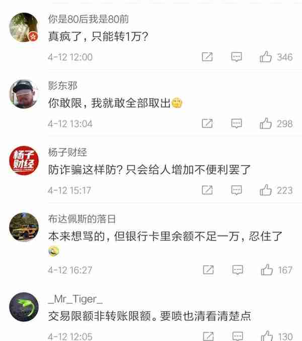 多家银行，个人网上交易限额1万元？这是啥情况？真相……