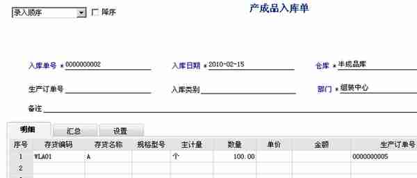 用友T6-生产管理业务流程