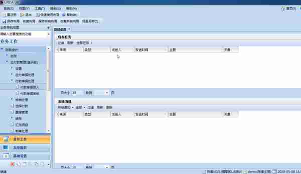 用友U810.1操作图解--采购业务