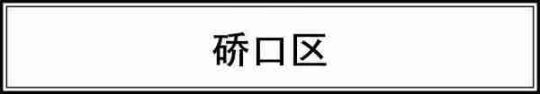 快看！武汉各区6月房价新鲜出炉！你家现在啥情况？