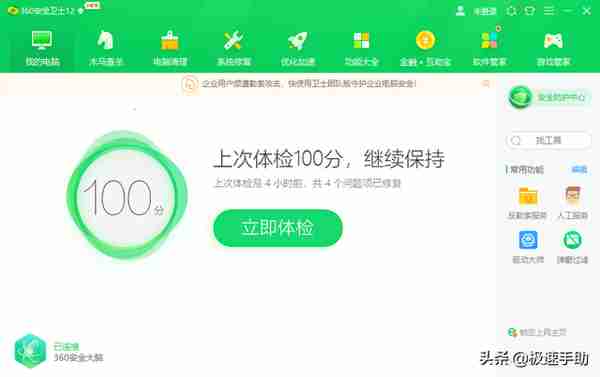 360安全卫士软件打不开了怎么办？具体解决方案看这里