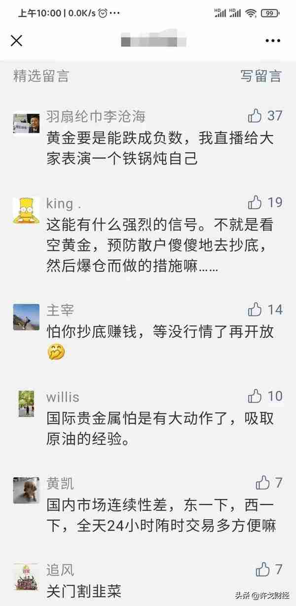 重磅！六大行暂停贵金属业务新开户，发生了什么？