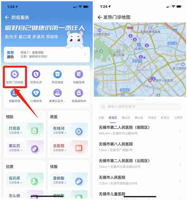 无锡“防疫服务”专区，升级上线！