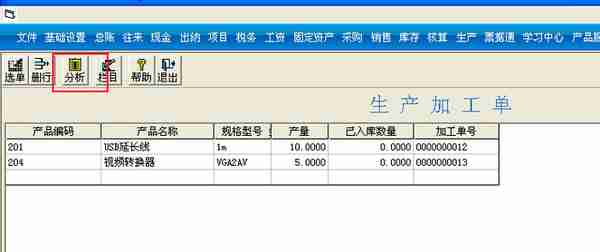 用友T3标准版生产管理模块详细操作流程