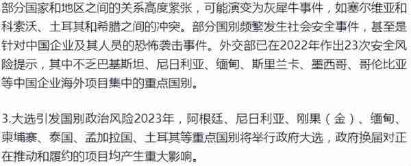 2023年国际工程行业风险前瞻和应对