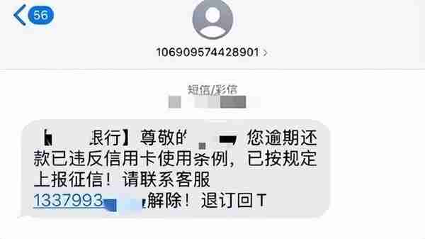 快转发给身边的朋友！征信可以“洗白”？ 小心被诈！