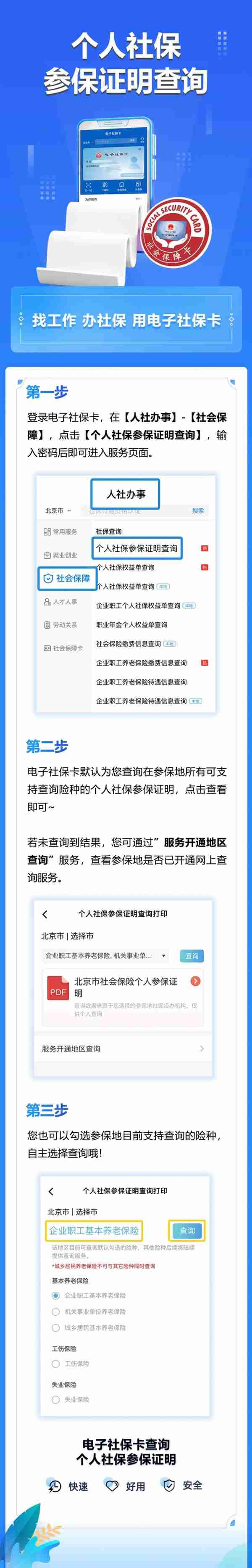 去办理社保证明需要什么资料(如何办理社保证明材料)