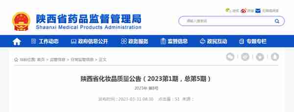 陕西省药品监督管理局：22批次化妆品不符合标准规定