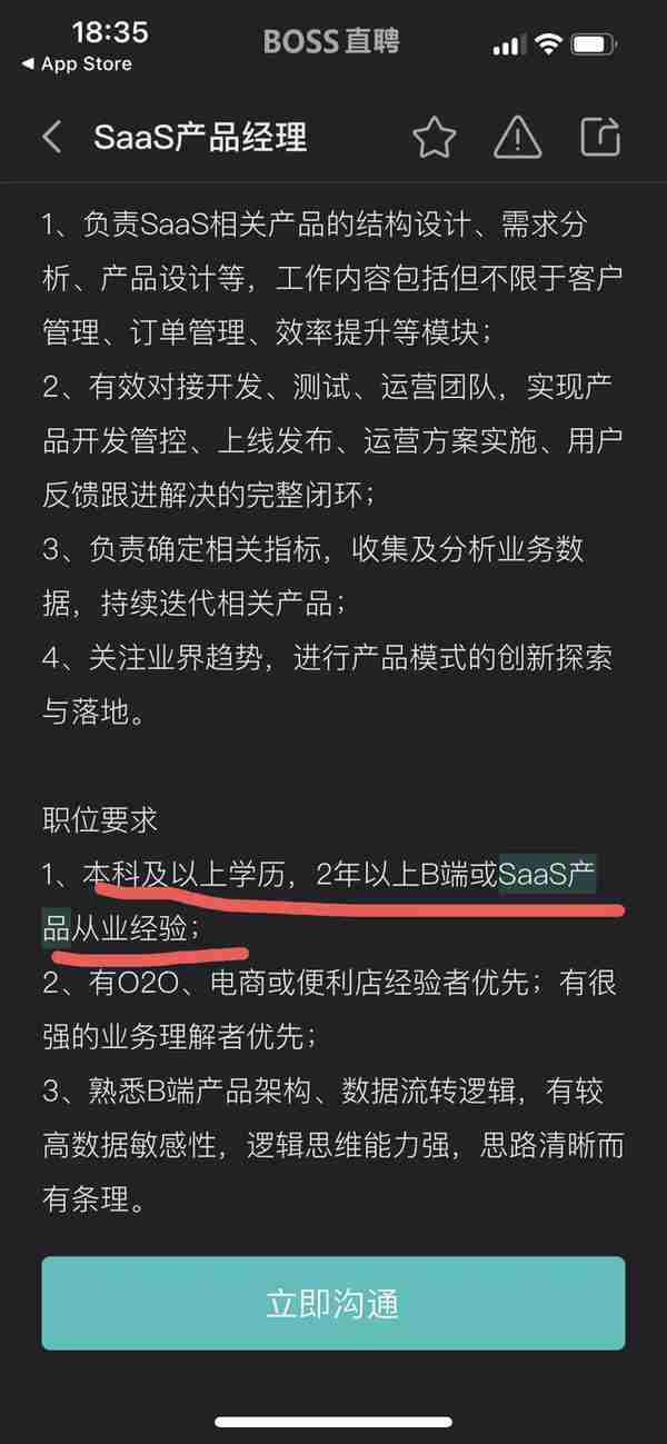 SaaS入门，看这篇文章就够了