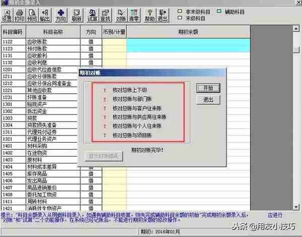 用友软件t3科目设置打不上字(用友t3科目设置操作)