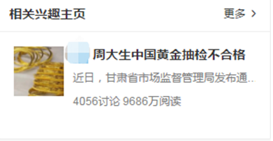 周大生黄金抽检不合格，中国金店经理被采访爆粗，你的足金足吗？