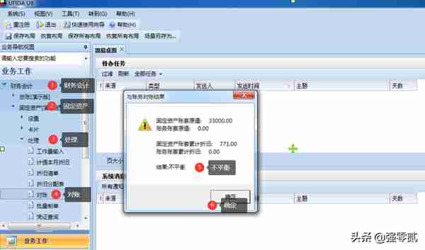 用友U810.1操作图解--固定资产