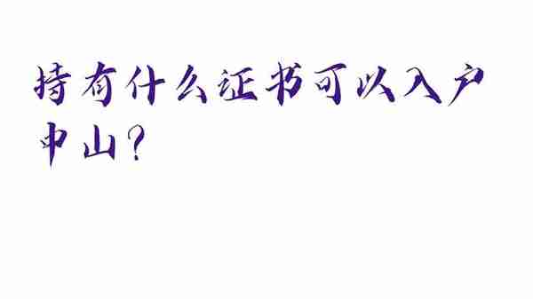 中山社保个人用户注册(中山社保申报系统)