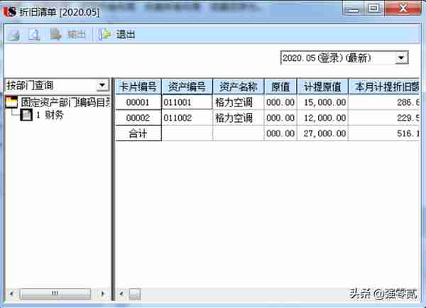 用友U810.1操作图解--固定资产