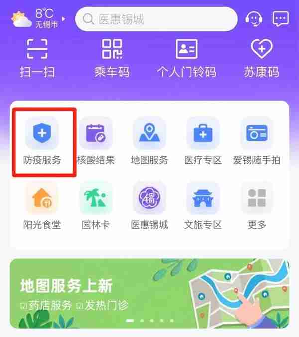 无锡“防疫服务”专区，升级上线！