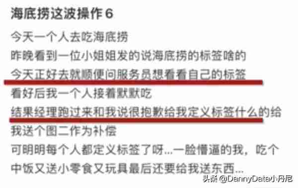 海底捞敢给我打标签？「大小马聊科技#9」