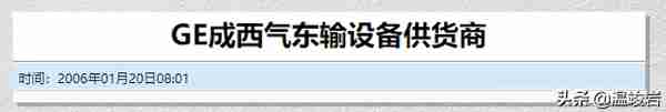 世纪谈判、天山攻坚、二桃杀三士，西气东输是如何建成的