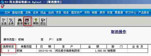 用友T3标准版销售管理详细操作流程