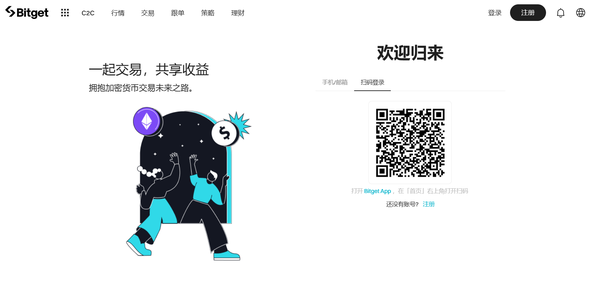   Bitget交易APP在线下载 正版应用程序下载教程来了