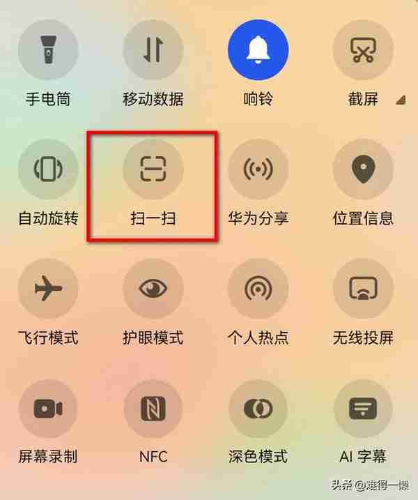 华为手机扫一扫使用方法，告别繁琐的操作，除了扫码还可以这么用